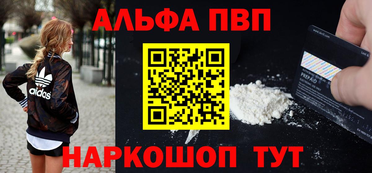 А ПВП  А ПВП Соль  Вход с VPN  A PVP мука  Ногинск 