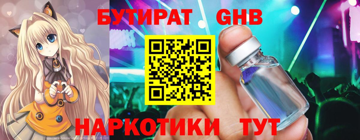 БУТИРАТ BDO  БУТИРАТ  Ногинск  Вход с VPN 