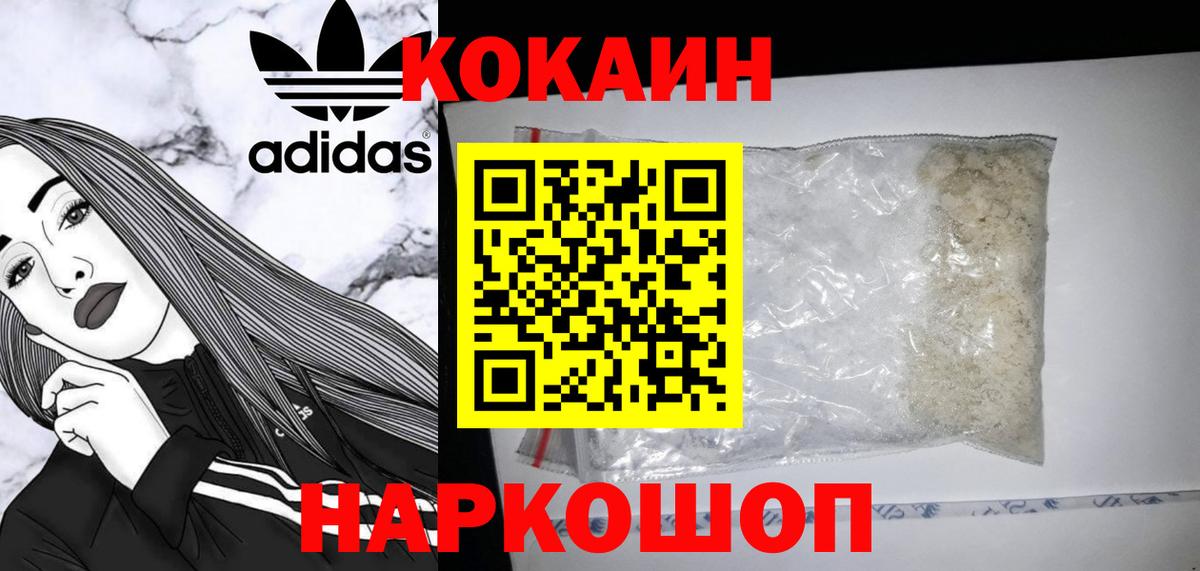 COCAIN  Кокаин Fish Scale  COCAIN VHQ  Вход с VPN  Ногинск 