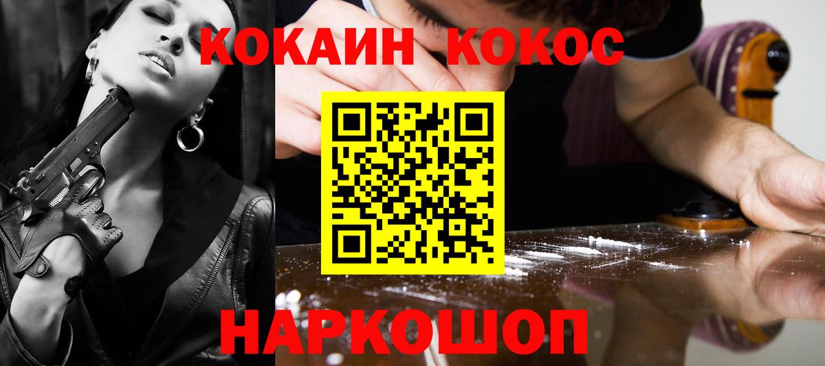 Cocaine 99% Ногинск