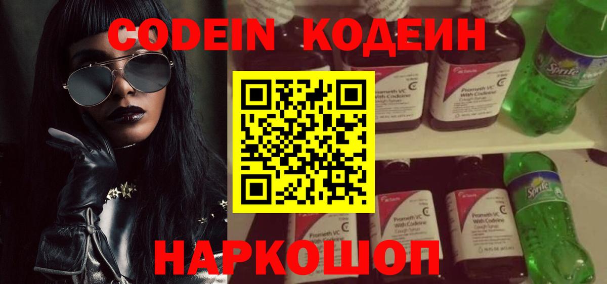 Кодеиновый сироп Lean напиток Lean (лин)  Кодеиновый сироп Lean напиток Lean (лин)  Ногинск  Вход с VPN 
