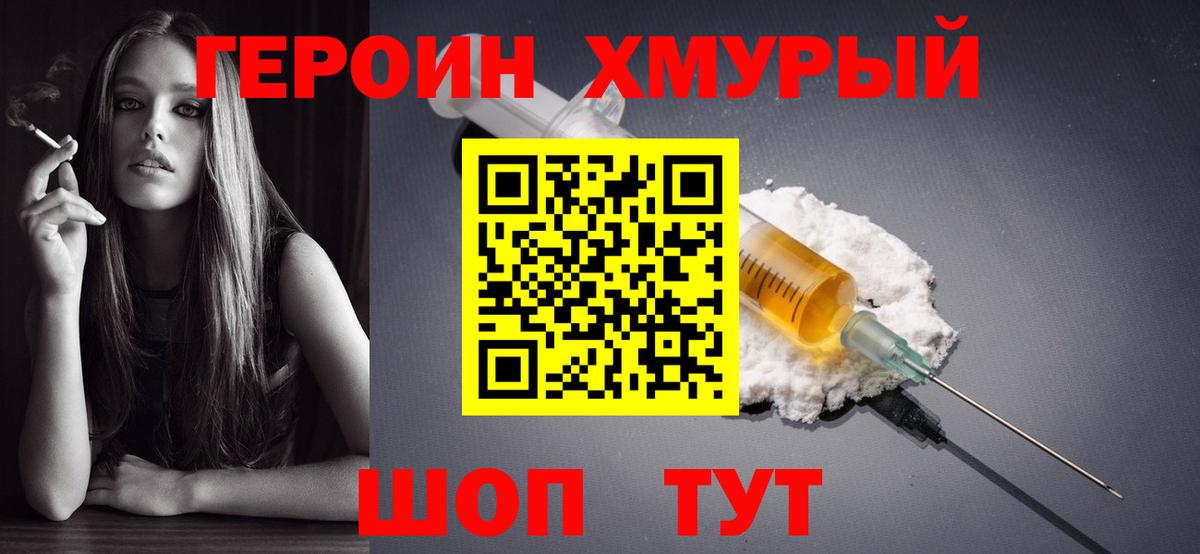 Героин гречка Ногинск