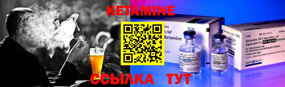КЕТАМИН ketamine  Вход с VPN  Ногинск 