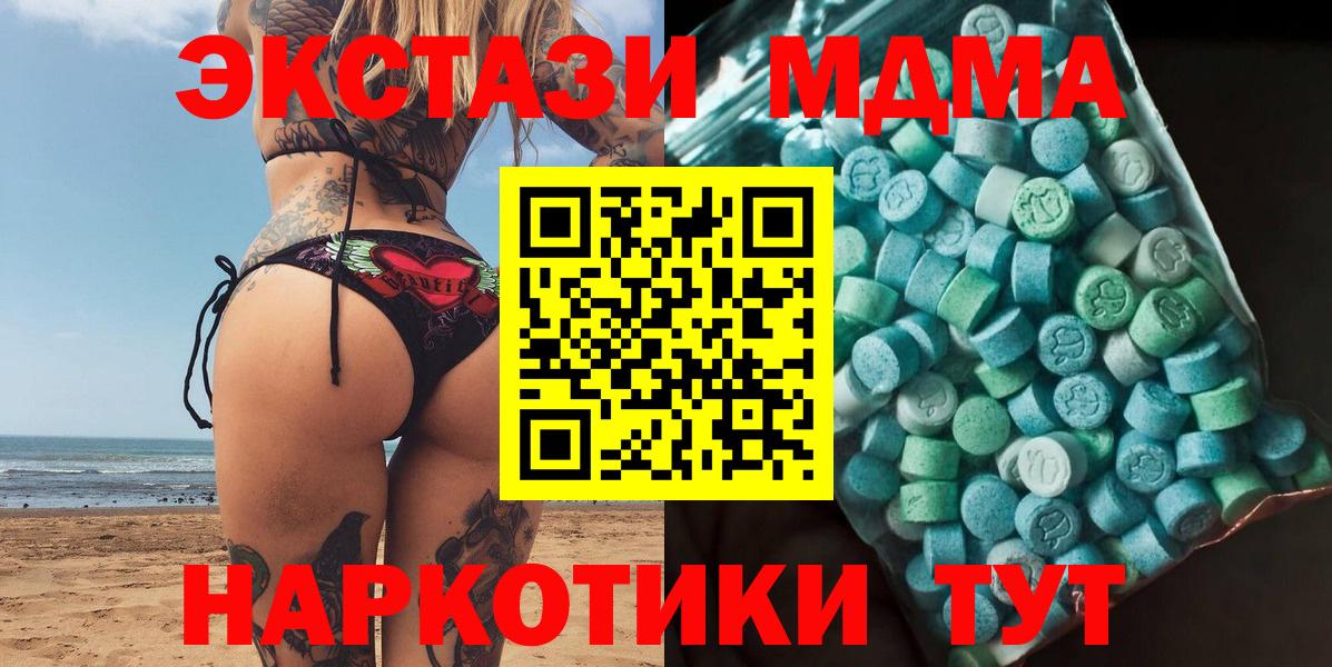 МДМА молли  Вход с VPN  Ногинск  МДМА  МДМА VHQ 
