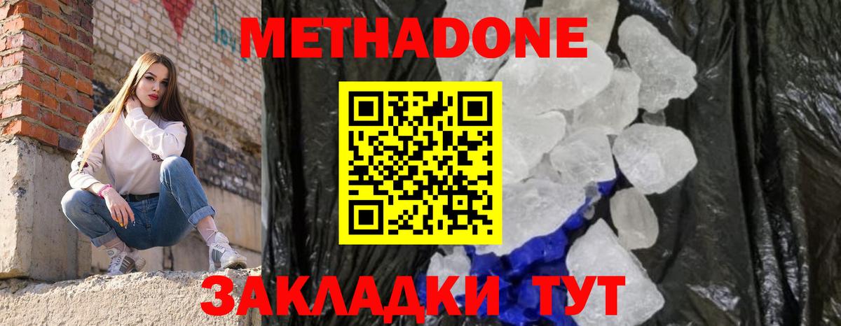 Метадон кристалл Ногинск
